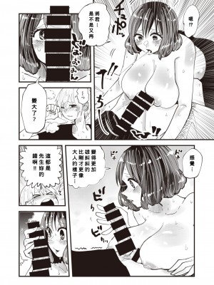 [したらなな] 三田先生のちん授業 (COMIC 快楽天 2019年10月号) [Banana手工漢化] [DL版]_14