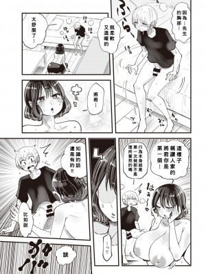 [したらなな] 三田先生のちん授業 (COMIC 快楽天 2019年10月号) [Banana手工漢化] [DL版]_11