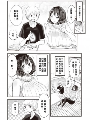 [したらなな] 三田先生のちん授業 (COMIC 快楽天 2019年10月号) [Banana手工漢化] [DL版]_02