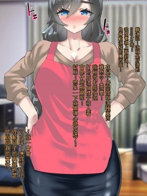 [しあし屋] 母さん、コスプレエッチにハマっちゃった...[中国翻訳]_003_1_2