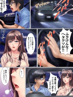 [こっき心 (コバぴょん)] 僕が煽り運転したばっかりに…地元ヤンキーに連れマワされた最愛の妻_004