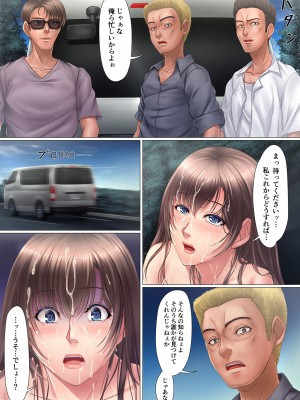 [こっき心 (コバぴょん)] 僕が煽り運転したばっかりに…地元ヤンキーに連れマワされた最愛の妻_132