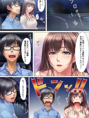 [こっき心 (コバぴょん)] 僕が煽り運転したばっかりに…地元ヤンキーに連れマワされた最愛の妻_005