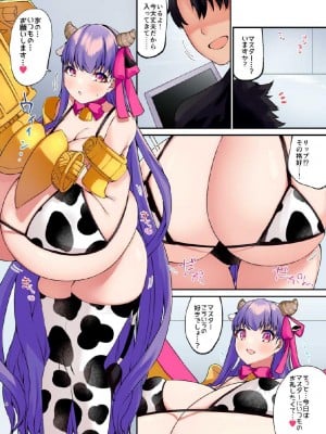 [ちょこれぃとじゃむ (こあら)] 母乳の出る牛柄ビキニのリップちゃん (Fate／Grand Order) [DL版]_04