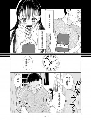 [私立さくらんぼ小学校 (みそおでん)] 権力格差ラバーズ ロリコンの恋人になった○歳児 [中国翻訳] [DL版]_32