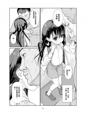 [私立さくらんぼ小学校 (みそおでん)] 権力格差ラバーズ ロリコンの恋人になった○歳児 [中国翻訳] [DL版]_08