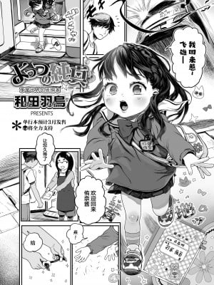 [和田羽烏] よっつの純真 (COMIC LO 2023年3月号) [SAN个人汉化] [DL版]_02