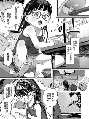 [和田羽烏] よっつの純真 (COMIC LO 2023年3月号) [SAN个人汉化] [DL版]_06