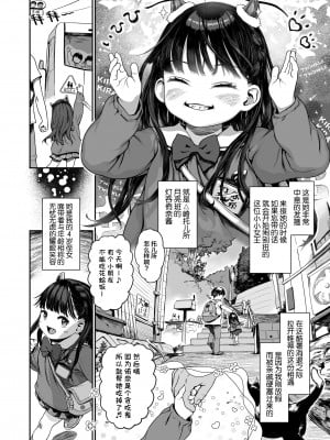 [和田羽烏] よっつの純真 (COMIC LO 2023年3月号) [SAN个人汉化] [DL版]_03