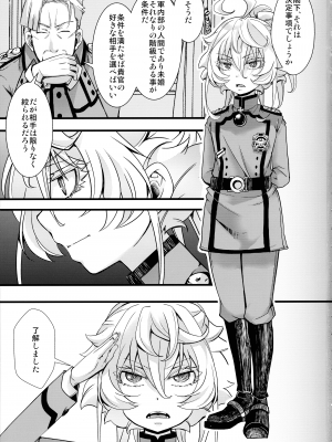 (C101) [御主人様の玩具箱 (hal)] ターニャちゃんが軍令で子作りする話 (幼女戦記)_03