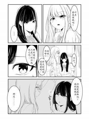 [書記隊] 百合催眠 [龍蓮个人汉化]_07