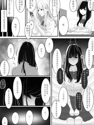 [書記隊] 百合催眠 [龍蓮个人汉化]_02