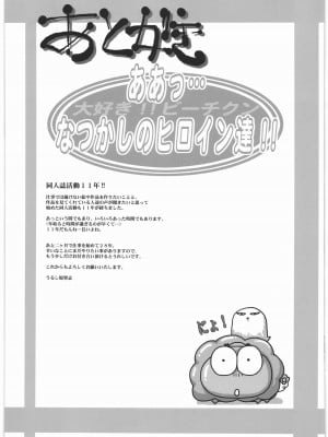 [大好き!!ビーチクン] うるし原智志イラスト集 ああっ…なつかしのヒロイン達!!_128