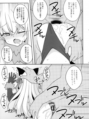 (C101) [LemonMaiden (蒼海)] 吸精魔力中毒総集編7 (Fate kaleid liner プリズマ☆イリヤ)_15