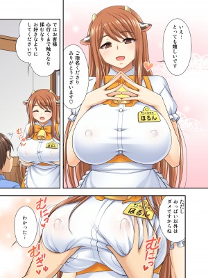 [kokoronoie (忠之みょうし)] 牛娘喫茶 1-3_01-07