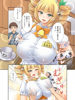 [kokoronoie (忠之みょうし)] 牛娘喫茶 1-3_03-10