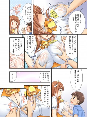 [kokoronoie (忠之みょうし)] 牛娘喫茶 1-3_01-10