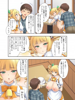 [kokoronoie (忠之みょうし)] 牛娘喫茶 1-3_03-22