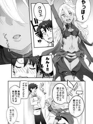 (C101) [IRON GRIMOIRE (SAKULA)] キス魔EX (Fate／Grand Order)_07