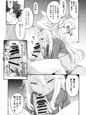 (C101) [IRON GRIMOIRE (SAKULA)] キス魔EX (Fate／Grand Order)_15