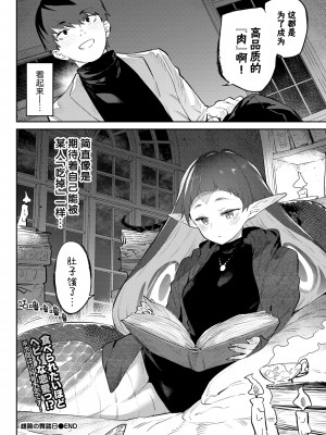 [みぞね] 異邦ノ乙女 [Kirin个人汉化][茄哩啡重修][無修正]_153