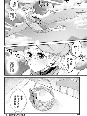 [みぞね] 異邦ノ乙女 [Kirin个人汉化][茄哩啡重修][無修正]_123