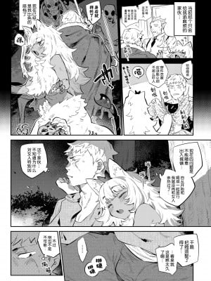 [みぞね] 異邦ノ乙女 [Kirin个人汉化][茄哩啡重修][無修正]_037