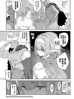 [みぞね] 異邦ノ乙女 [Kirin个人汉化][茄哩啡重修][無修正]_006