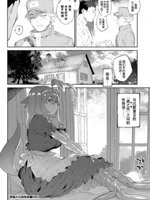 [みぞね] 異邦ノ乙女 [Kirin个人汉化][茄哩啡重修][無修正]_093