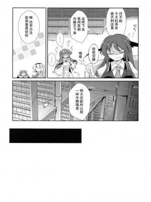 [hn个人汉化] (秋季例大祭4) [踏月 (ふみつき)]パチュこあChange (東方Project)_Pg_012