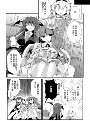 [hn个人汉化] (秋季例大祭4) [踏月 (ふみつき)]パチュこあChange (東方Project)_Pg_023