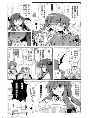 [hn个人汉化] (秋季例大祭4) [踏月 (ふみつき)]パチュこあChange (東方Project)_Pg_010