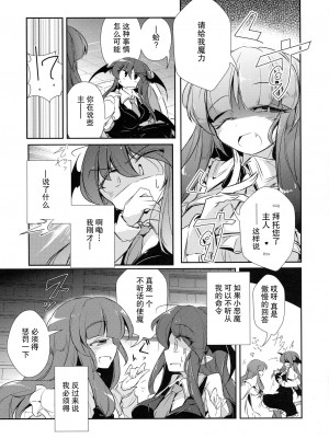 [hn个人汉化] (秋季例大祭4) [踏月 (ふみつき)]パチュこあChange (東方Project)_Pg_015