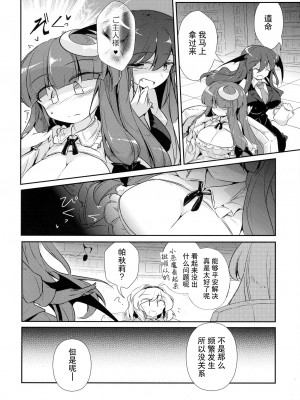 [hn个人汉化] (秋季例大祭4) [踏月 (ふみつき)]パチュこあChange (東方Project)_Pg_024