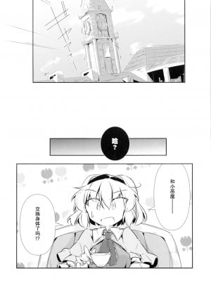 [hn个人汉化] (秋季例大祭4) [踏月 (ふみつき)]パチュこあChange (東方Project)_Pg_006