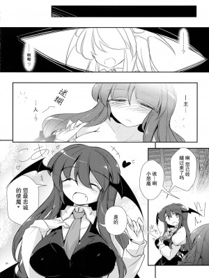 [hn个人汉化] (秋季例大祭4) [踏月 (ふみつき)]パチュこあChange (東方Project)_Pg_020