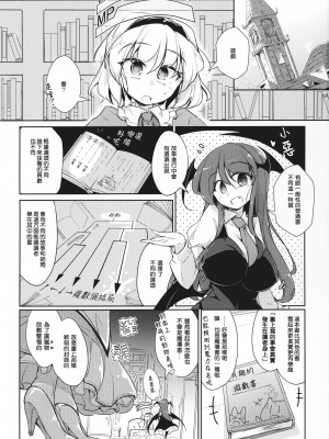 [魔恋汉化组] (C95) [踏月 (ふみつき)] 魔女と悪魔とゲームブック(東方Project)__002