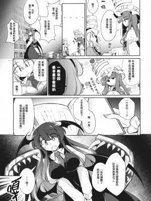 [魔恋汉化组] (C95) [踏月 (ふみつき)] 魔女と悪魔とゲームブック(東方Project)__004