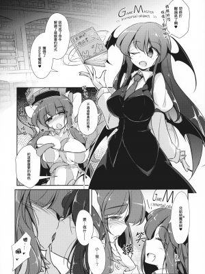 [魔恋汉化组] (C95) [踏月 (ふみつき)] 魔女と悪魔とゲームブック(東方Project)__022