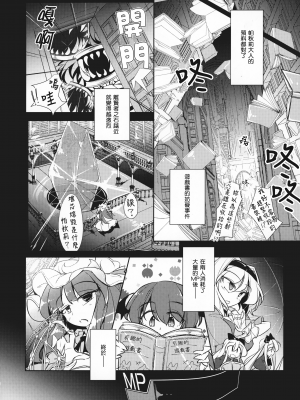 [魔恋汉化组] (C95) [踏月 (ふみつき)] 魔女と悪魔とゲームブック(東方Project)__009