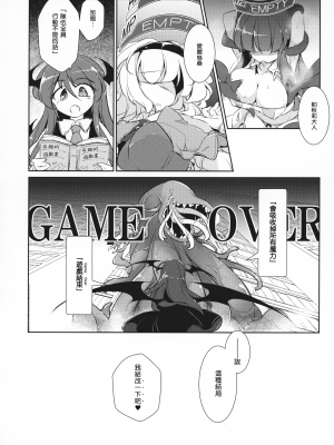 [魔恋汉化组] (C95) [踏月 (ふみつき)] 魔女と悪魔とゲームブック(東方Project)__015