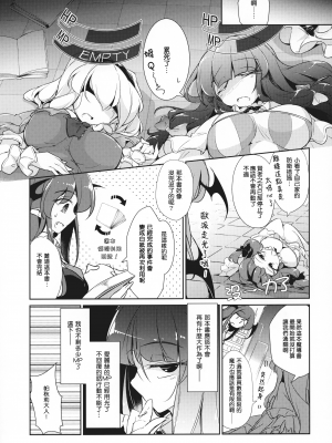 [魔恋汉化组] (C95) [踏月 (ふみつき)] 魔女と悪魔とゲームブック(東方Project)__010