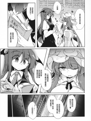 [魔恋汉化组] (C95) [踏月 (ふみつき)] 魔女と悪魔とゲームブック(東方Project)__008