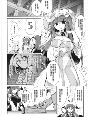 [魔恋汉化组] (C95) [踏月 (ふみつき)] 魔女と悪魔とゲームブック(東方Project)__003