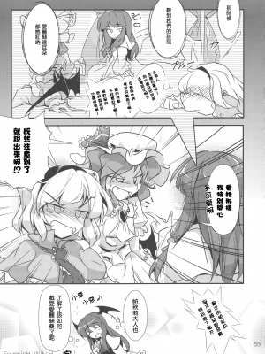 [魔恋汉化组] (C85) [踏月 (ふみつき)]FeverisH WitcH (東方Project)_055