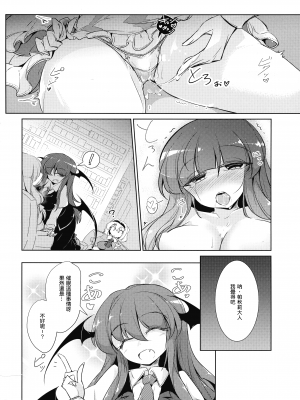 [魔恋汉化组] (例大祭15) [踏月 (ふみつき)] 魔女が催眠にかかるなんてありえないわ (東方Project)_23_0022