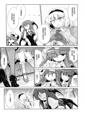 [魔恋汉化组] (例大祭15) [踏月 (ふみつき)] 魔女が催眠にかかるなんてありえないわ (東方Project)_14_0013