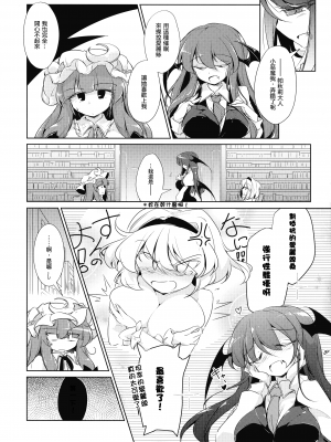 [魔恋汉化组] (例大祭15) [踏月 (ふみつき)] 魔女が催眠にかかるなんてありえないわ (東方Project)_13_0012