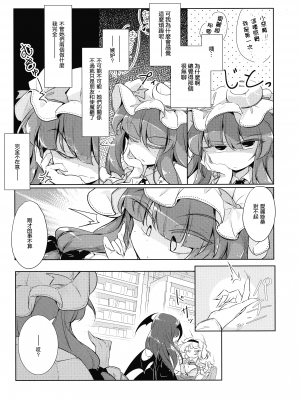 [魔恋汉化组] (例大祭15) [踏月 (ふみつき)] 魔女が催眠にかかるなんてありえないわ (東方Project)_12_0011