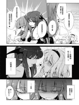 [魔恋汉化组] (例大祭15) [踏月 (ふみつき)] 魔女が催眠にかかるなんてありえないわ (東方Project)_19_0018